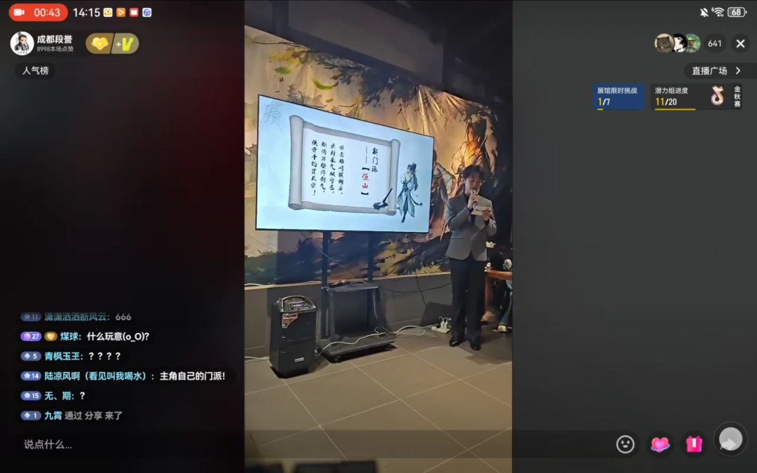 新门派 恒山!掌门竟是我自己! 2