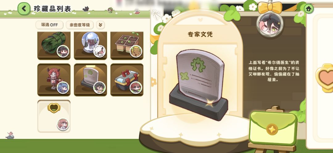 国服嘟嘟脸恶作剧使徒好感度收藏品截图