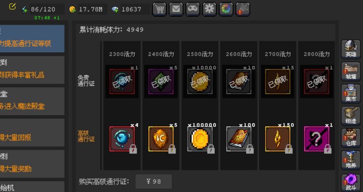 通行证应该不氪金就能刷新截图