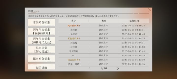 一个非酋的得偿所愿截图