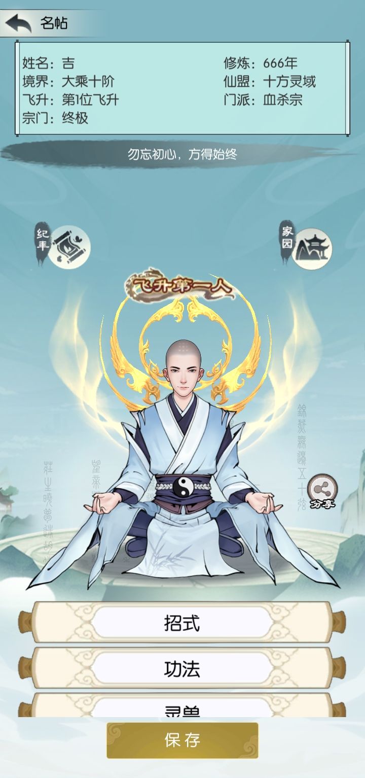 渺渺寻仙路,悠悠问道心 2