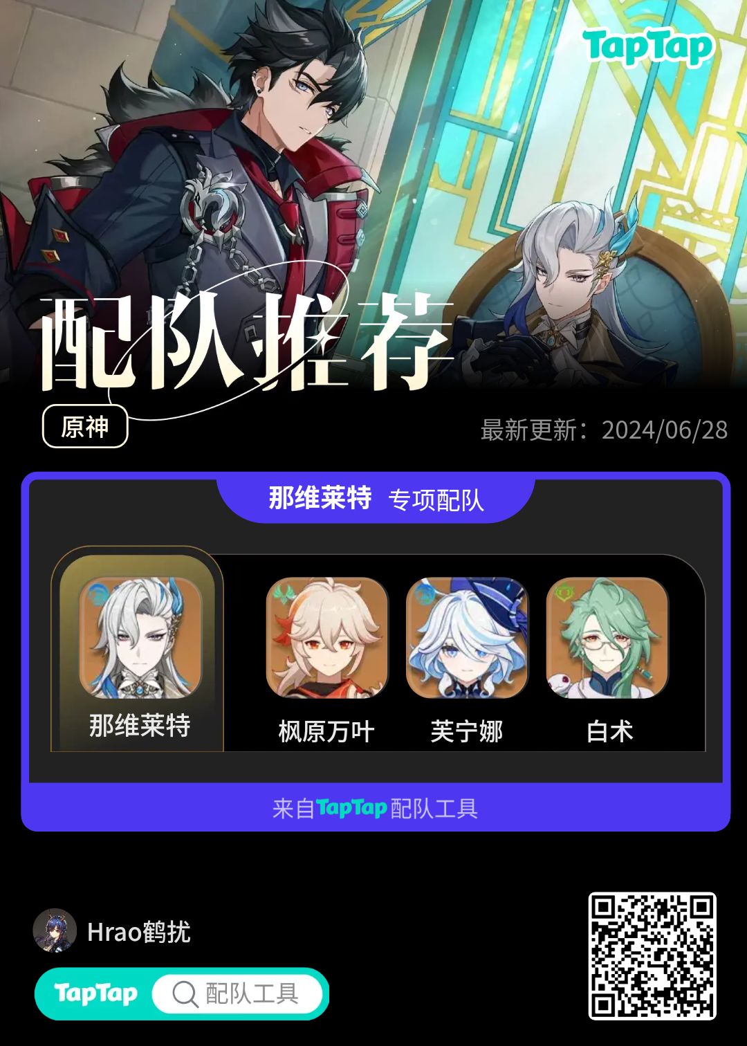 #我的原神配队截图