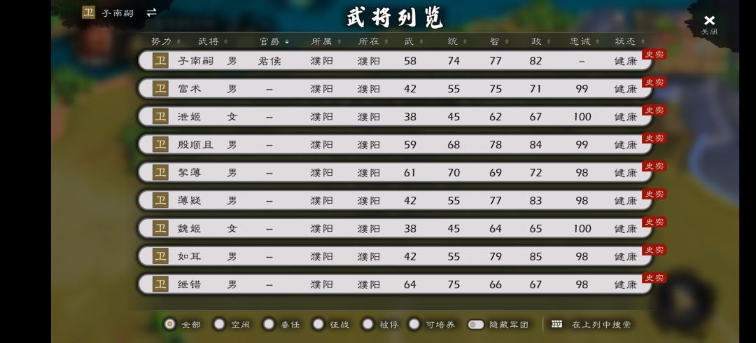战国武将补全计划——卫国篇 2