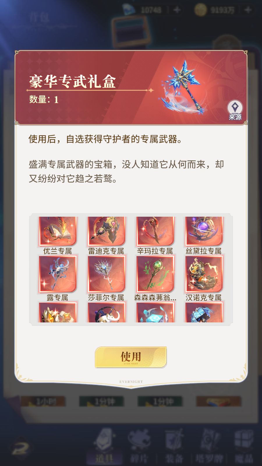 森森终于拿到专武了 2