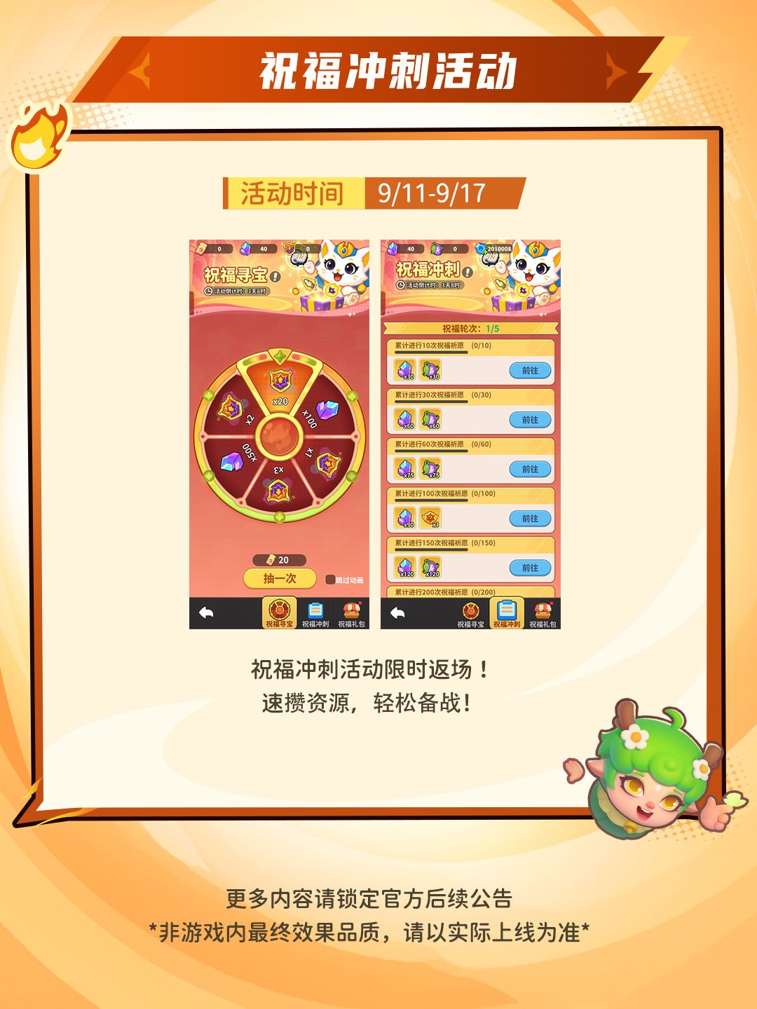 【版本更新爆料】多项平衡调整优化,祝福冲刺活动限时开启! 12
