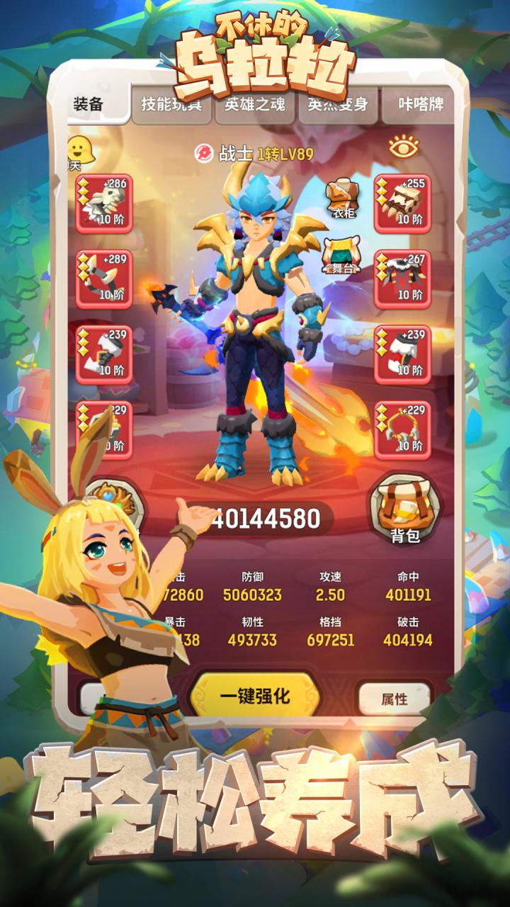 这就是不休的乌拉拉换皮游戏，乌拉拉刚开服的时候本人就在玩，刚开始确实不错，后期真的很一般。这游戏不管是画风，还是游戏玩法，跟乌拉拉基本上是一样的，多少级二转，多少级三转，每天推图，可以去看看乌拉拉的评价。截图