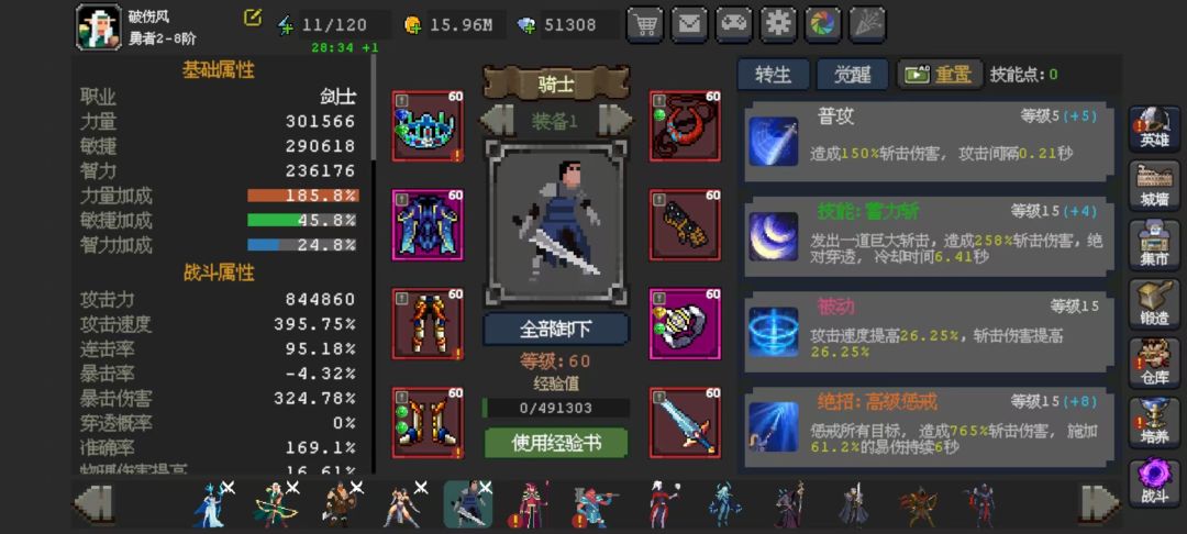 辅助攻略，骑士篇截图