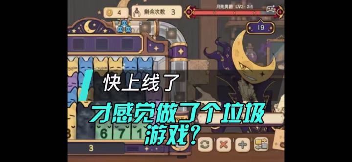 家人们 开发了一个消除X肉鸽的游戏 快上线了感觉越来越焦虑截图