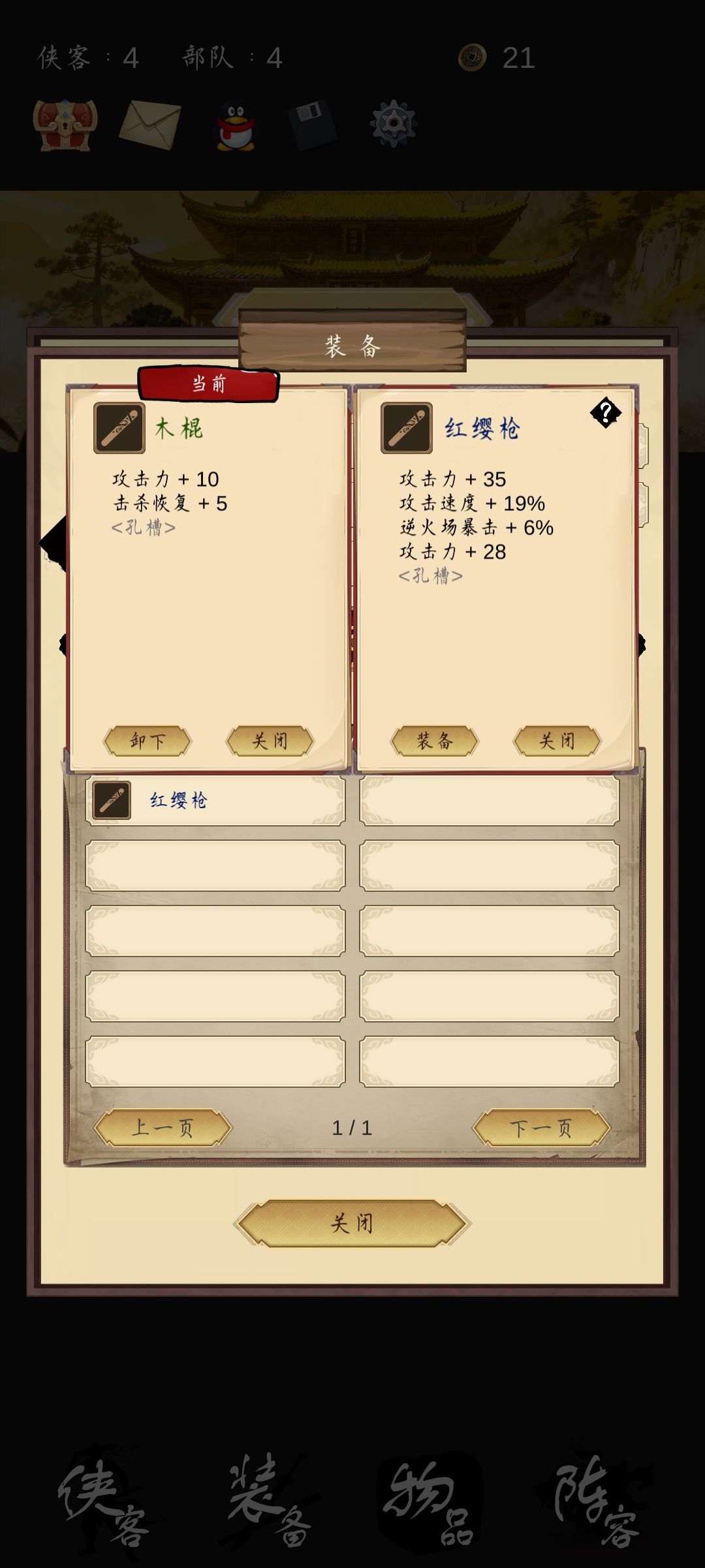 这词条前期神兵啊 1