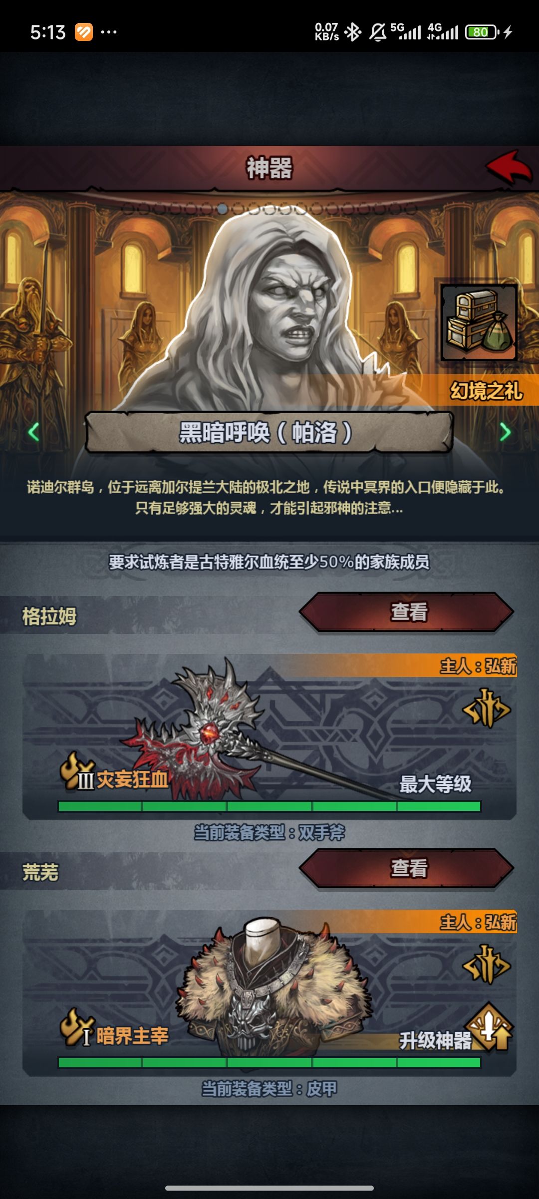 纯血切瓦吃茜神圣印转狂战合适吗? 3
