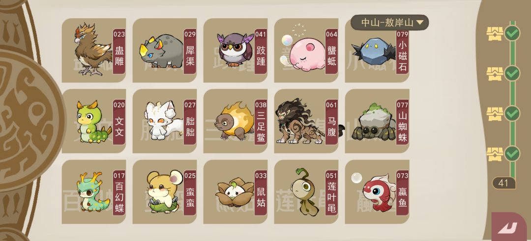 初级图鉴已全 2