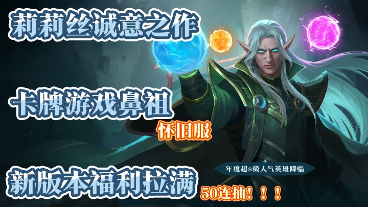 最高50连抽❗️刀塔巅峰英雄卡尔回归❗不愧是《小冰冰传奇》的王炸截图