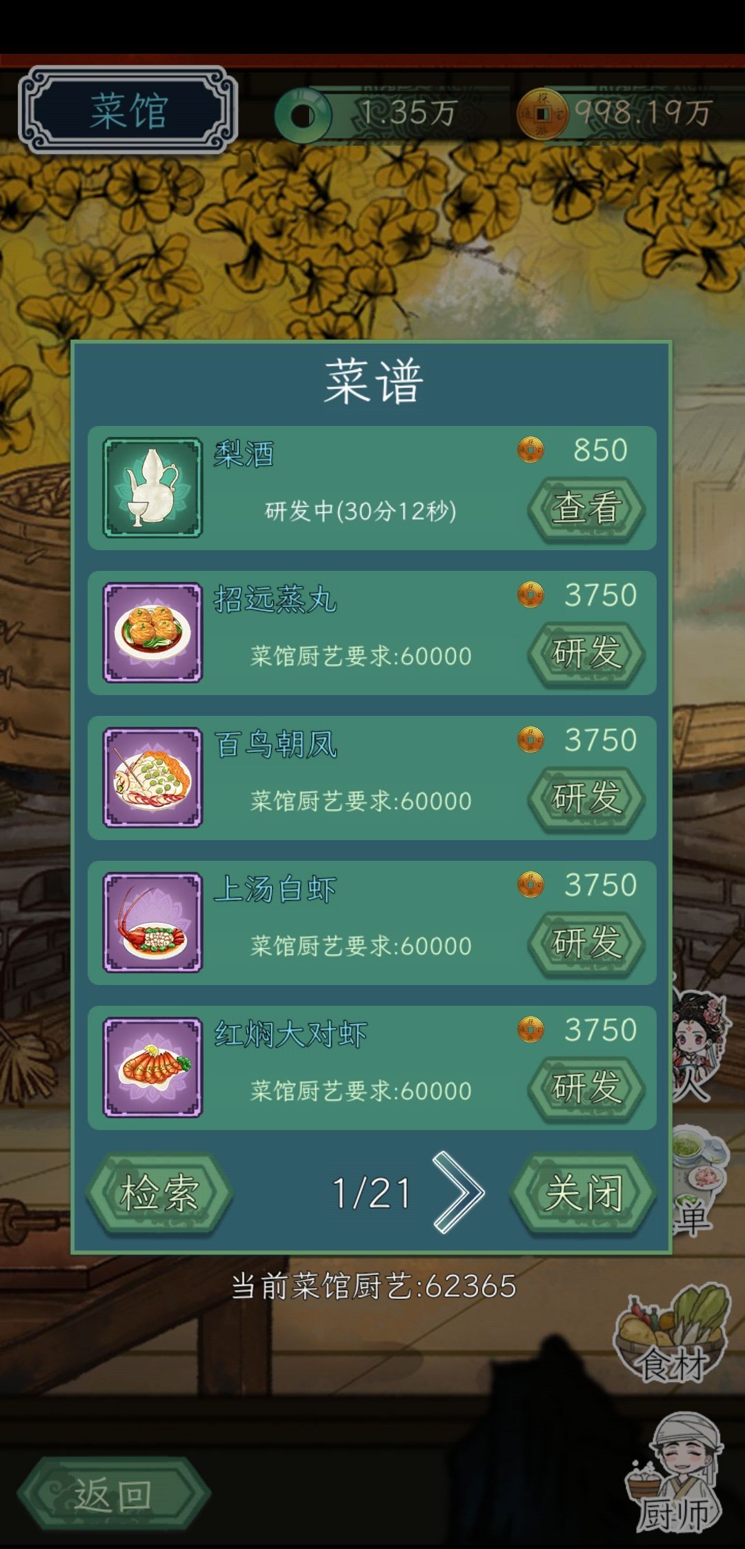 现在没人发菜谱了吗? 1