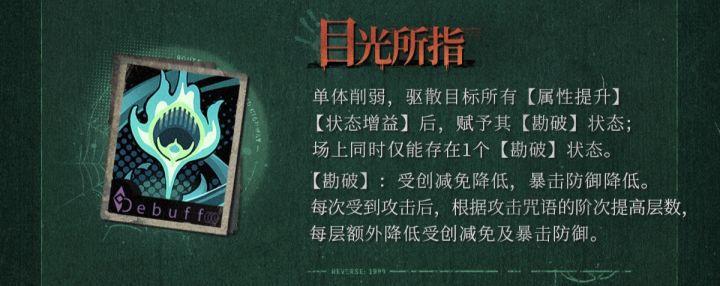 去驱散目标所有[属性提升][状态增益]，这一条看起来很容易被背刺啊，比如说某个版本免疫激情偷取什么的……截图