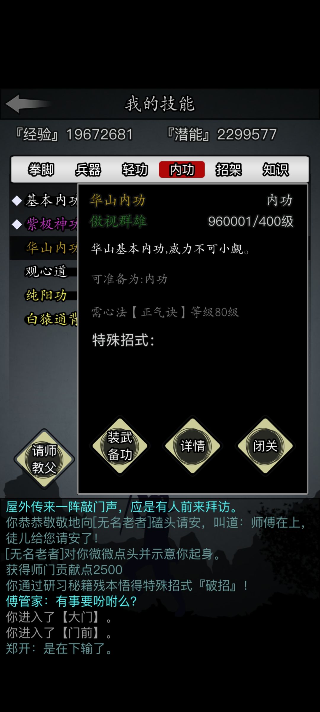 华山有点猎奇了 2