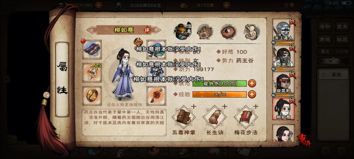 血量是满的,但是显示皮外伤。。。。截图