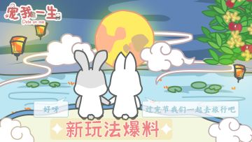 《宠我一生》9月版本更新内容