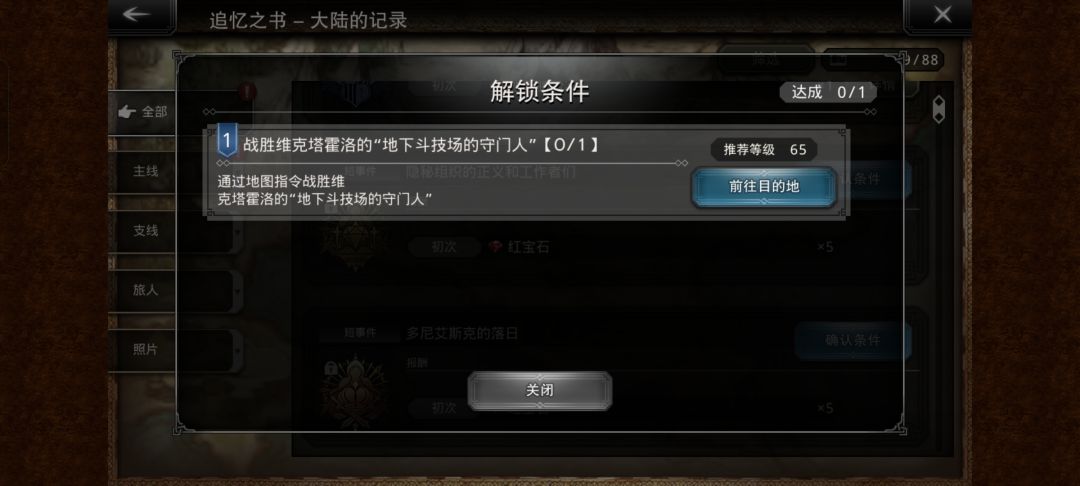 追忆之书原来还有这种剧情 2