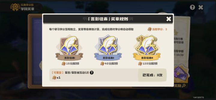 仪典学分院,冲言影往来奖章!截图