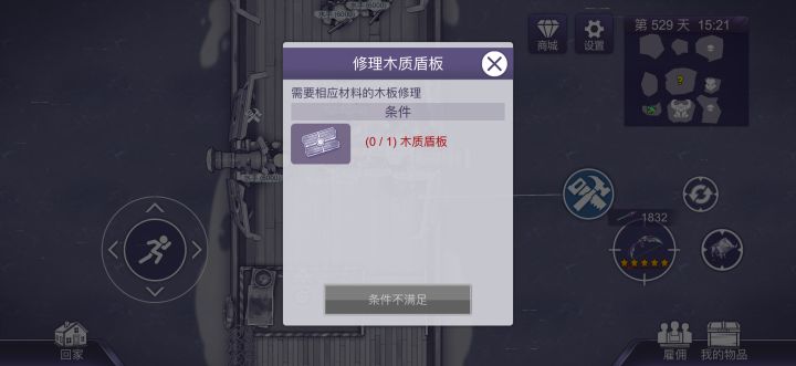 木质盾板哪里换截图