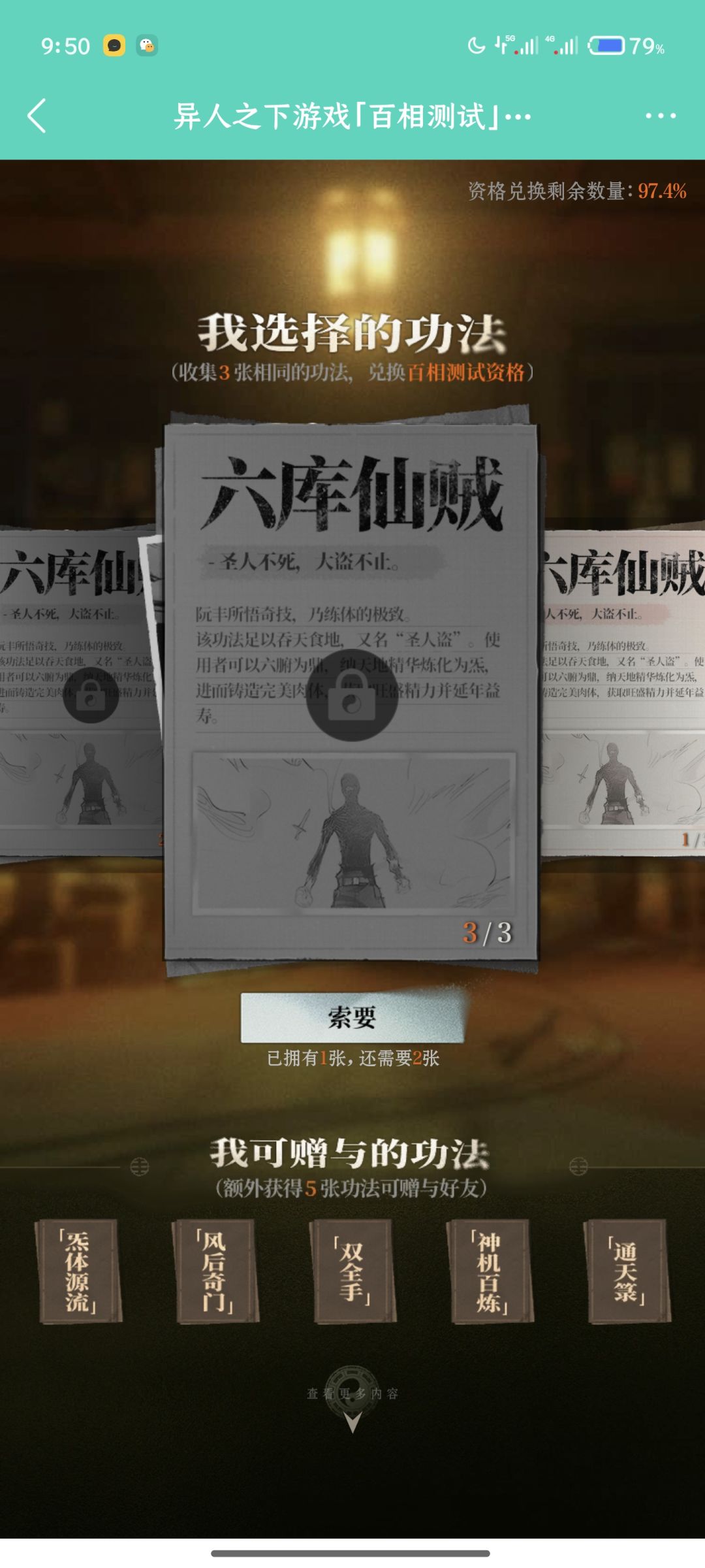 求六库仙贼 1