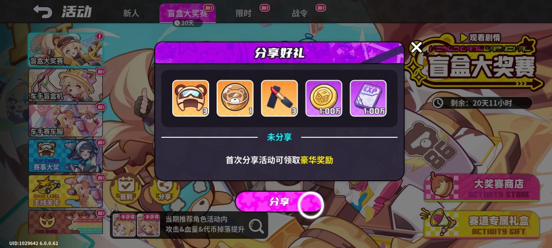 盲盒派对2.5倍返利火热进行中! 1