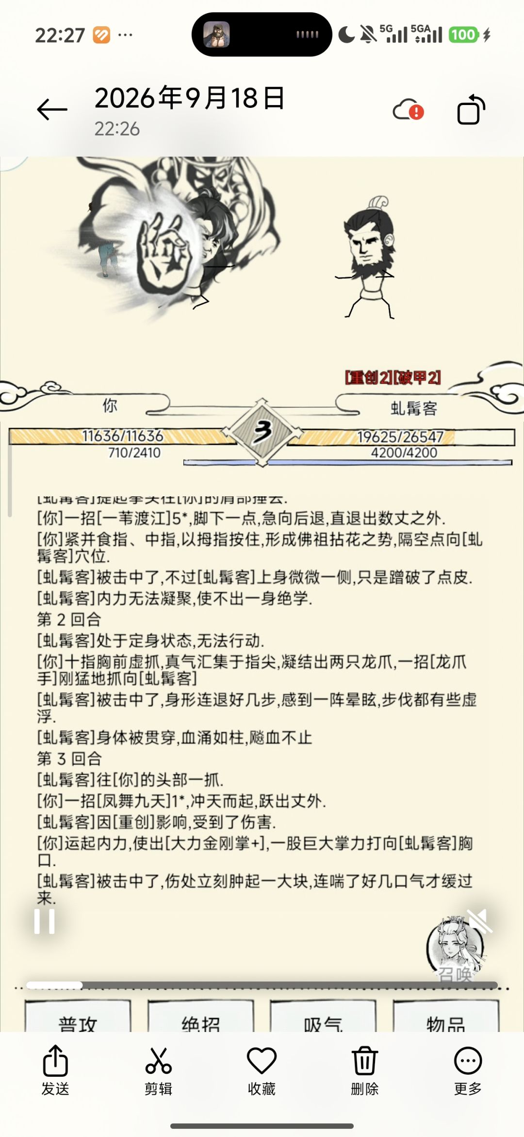 菠萝拳特效展示 3