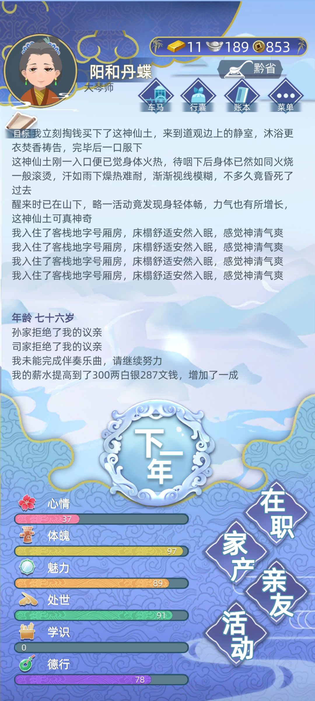 满级贪狼效果失效了 3