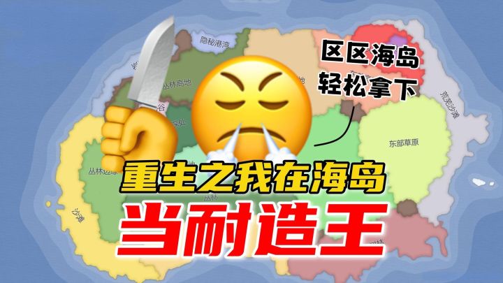 《卡牌生存:热带岛屿》:到了荒岛就拿出真本事!截图