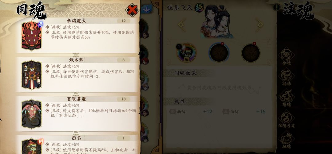 伎乐飞天装那个魂石好啊,总感觉推荐的还不如不推荐的 1