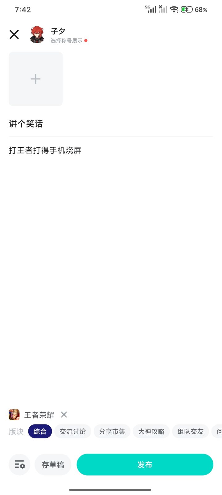 讲个笑话截图