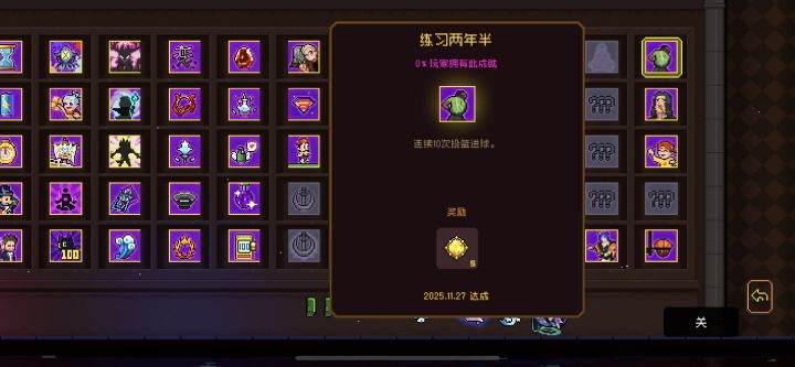 隐藏成就（25-11.27）截图