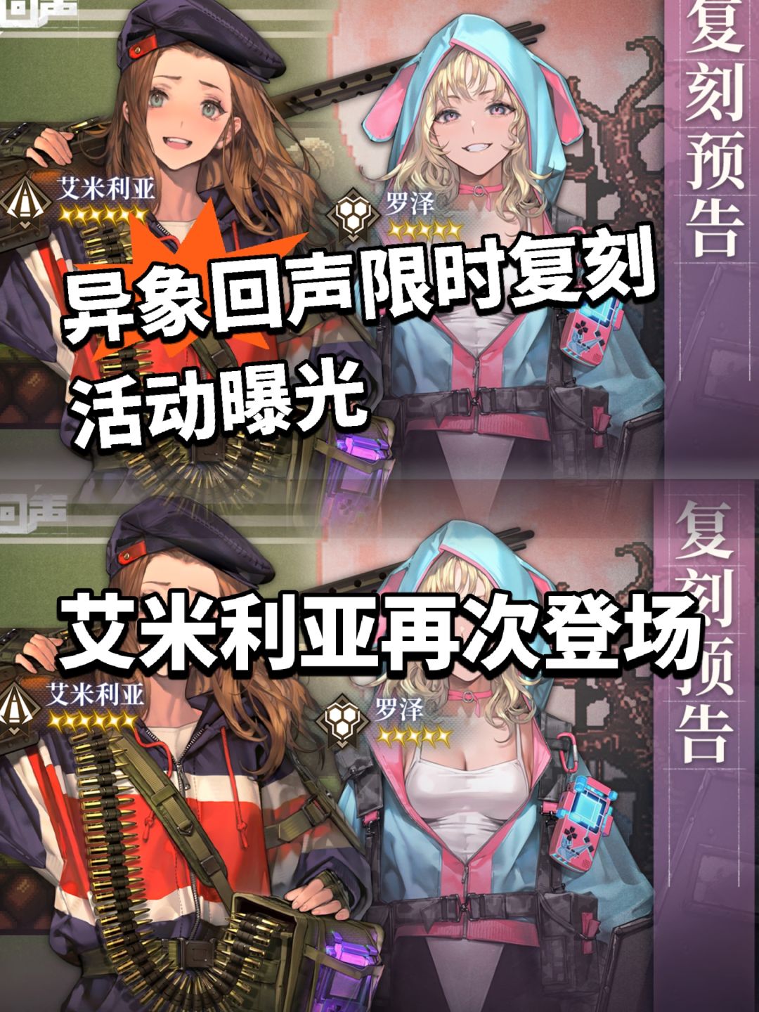 异象回声限时复刻活动曝光，最强花瓶登场截图