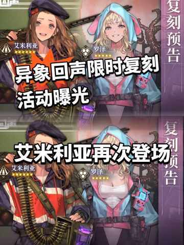 异象回声限时复刻活动曝光，最强花瓶登场