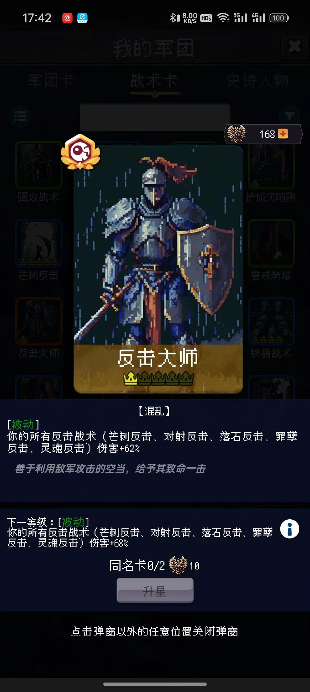 这些反击增益是全队的还是单队的 2