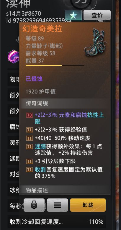 收割回复速度固定为默认值的375%截图