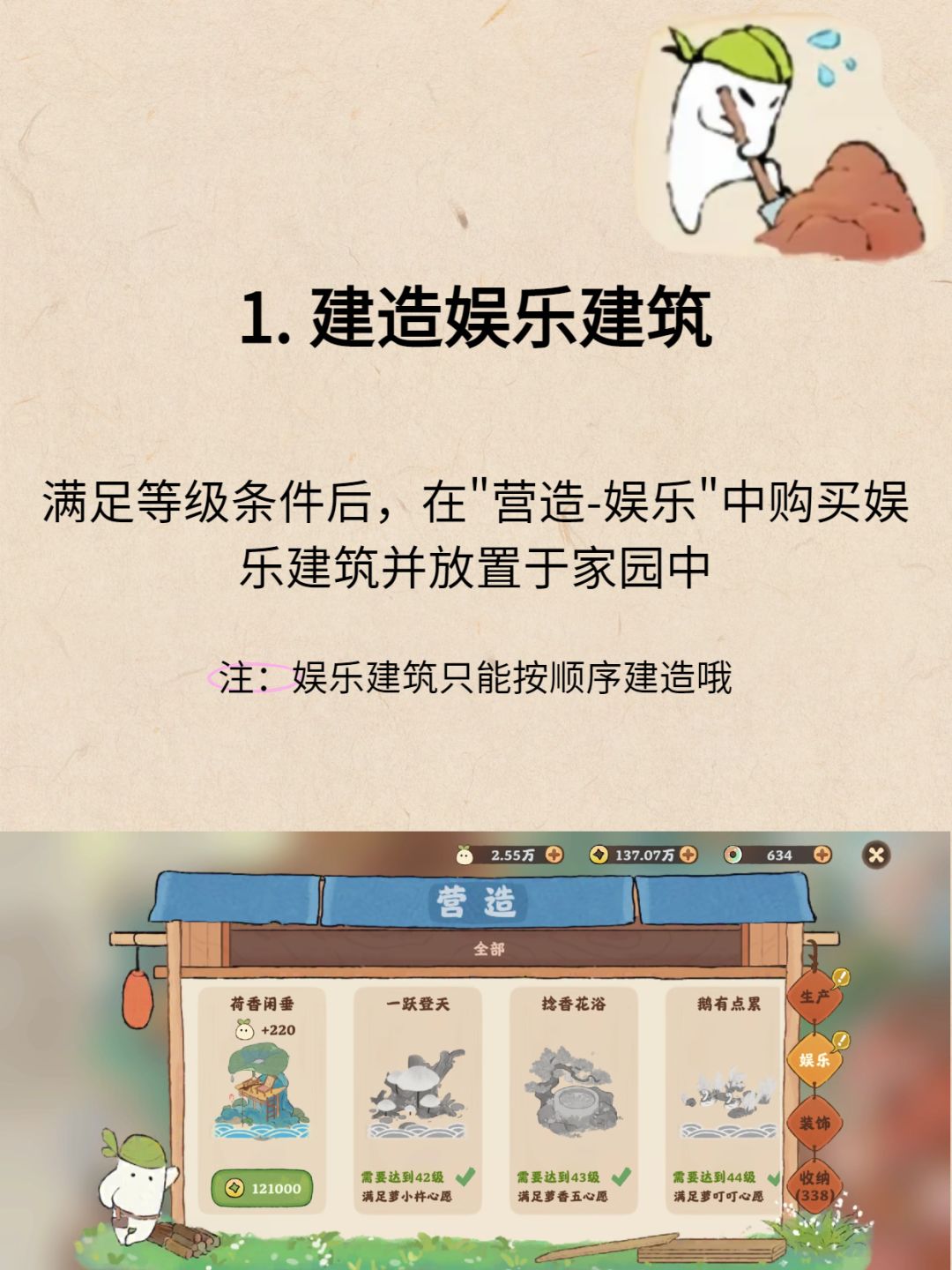 桃源萌新丨快速提升舒适度 2