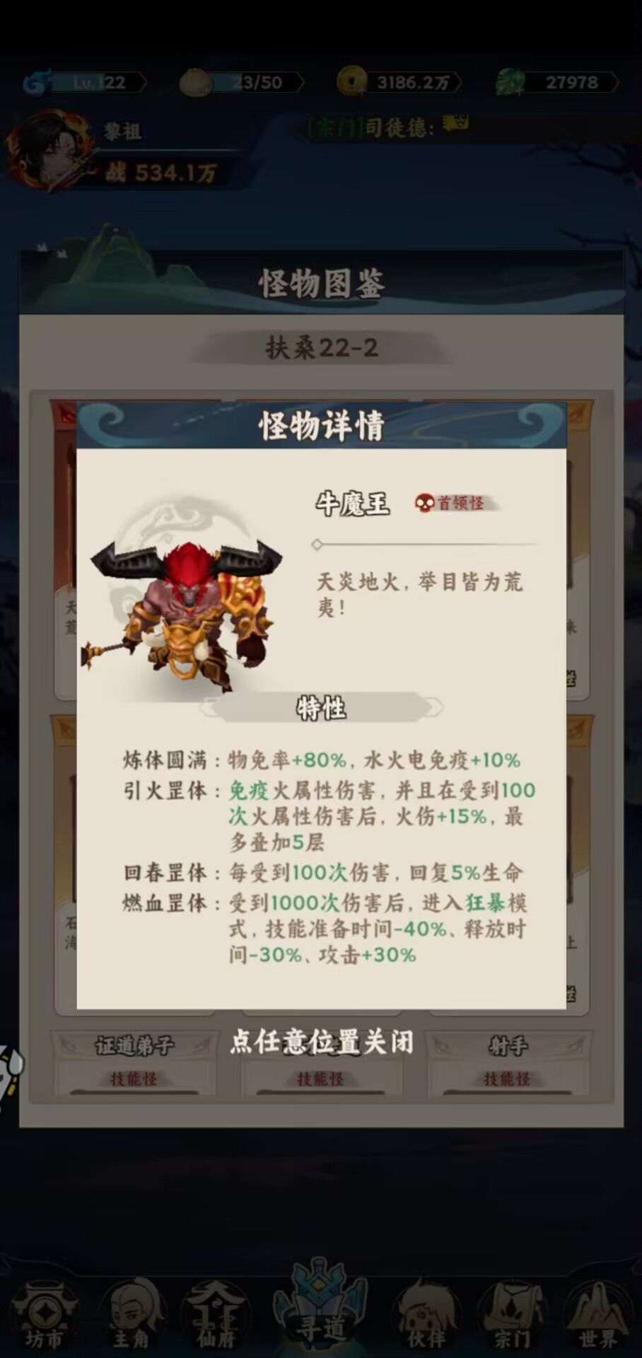逆天特性 2