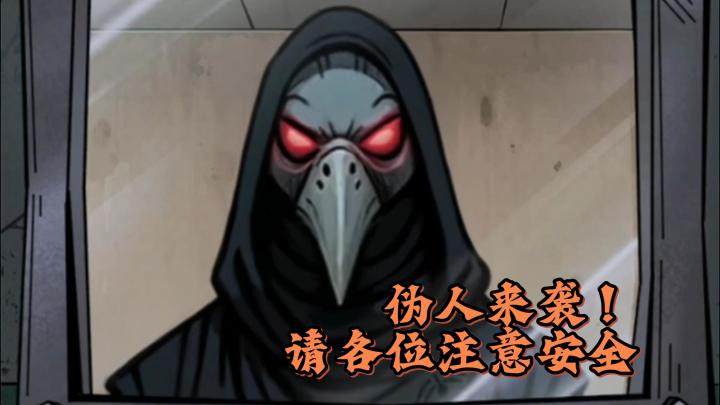 伪人来袭!一个不小心就GG啦!今天妮妮漠教你,如何正确处理伪人截图