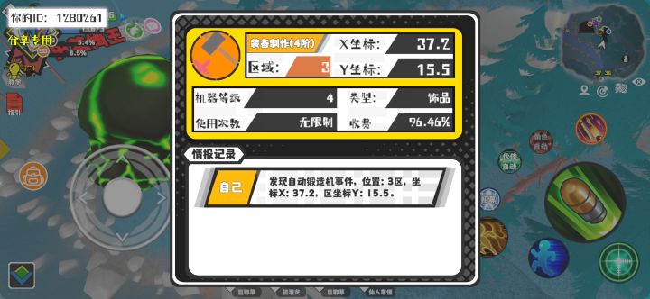 事件分享截图