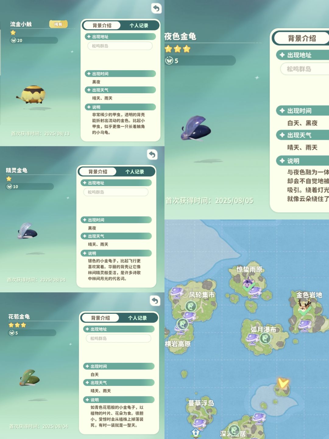 虫虫图鉴4级与5级具体位置和价格 2