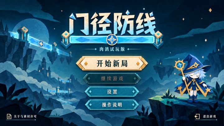 《门径防线》开发日志05：终于拿到手机上玩了截图