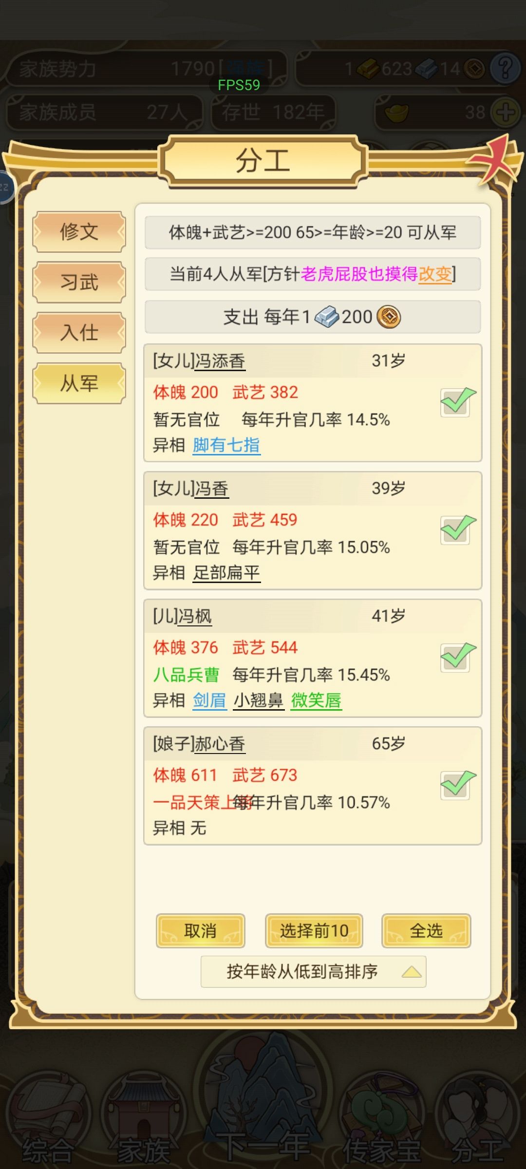 将门世家 2