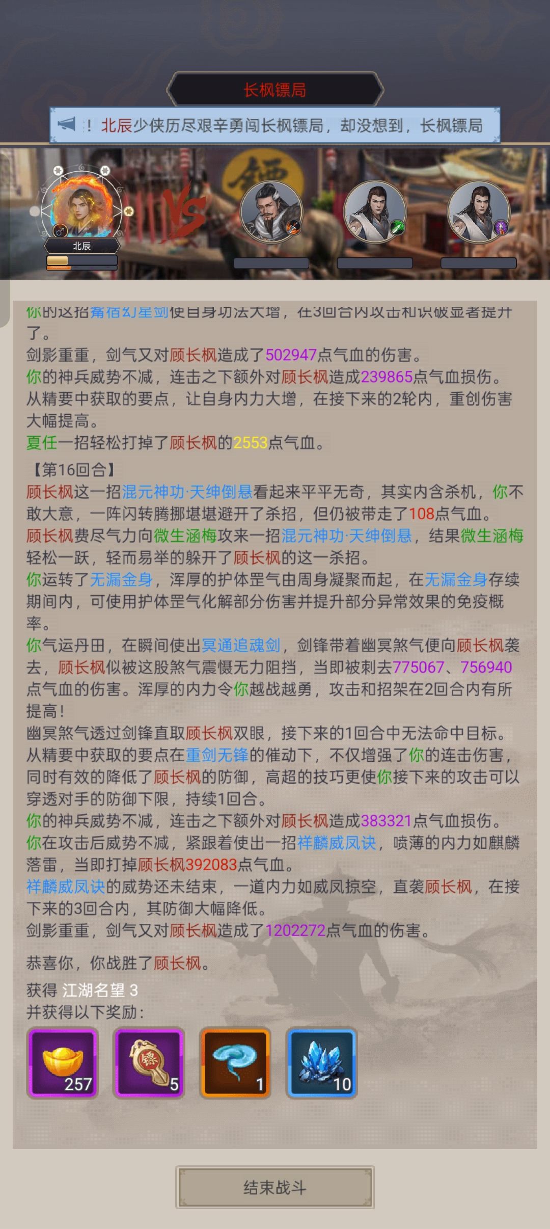 功未通玄至逆转，寒芒一闪破长枫截图