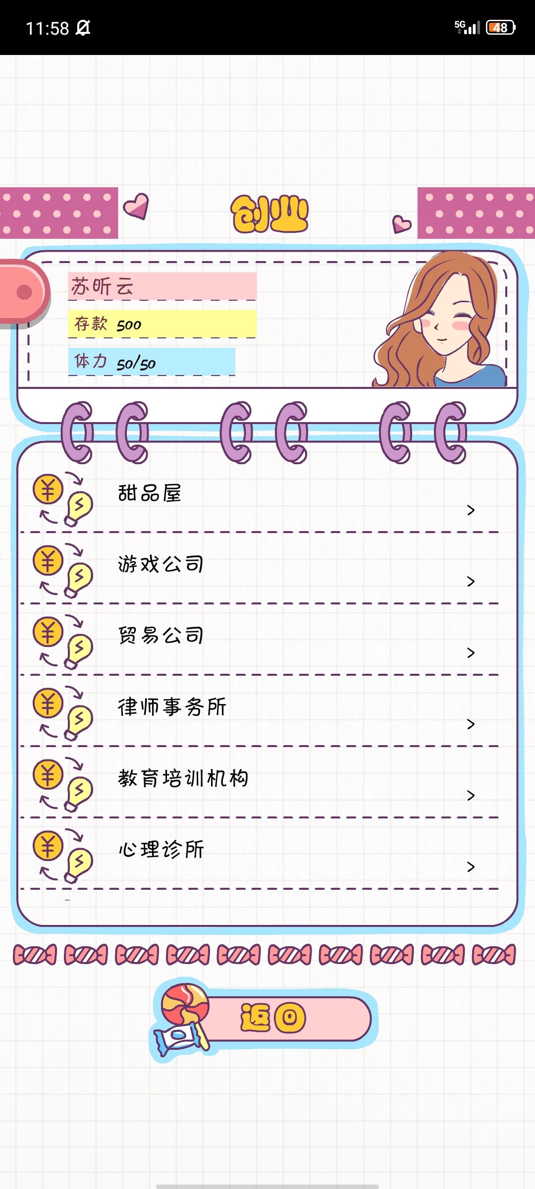 提问：关于隐藏男主的截图