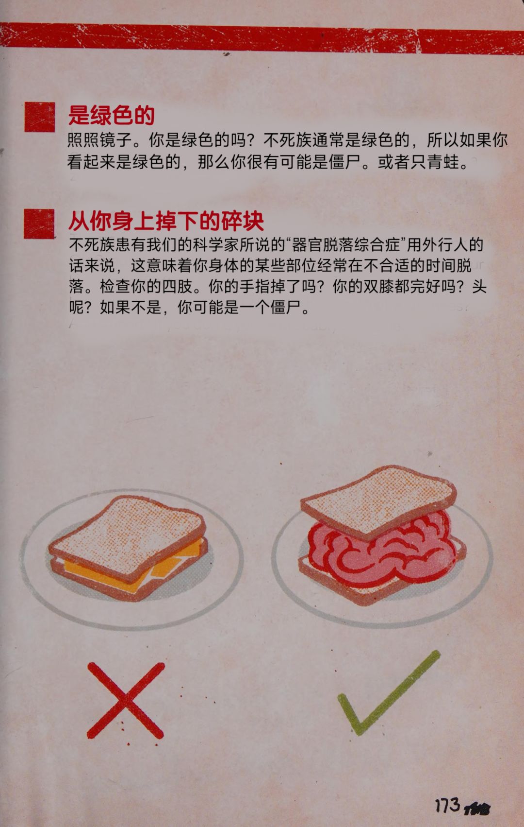 【保卫大脑官方指南】下半部分第9集(汉化)截图