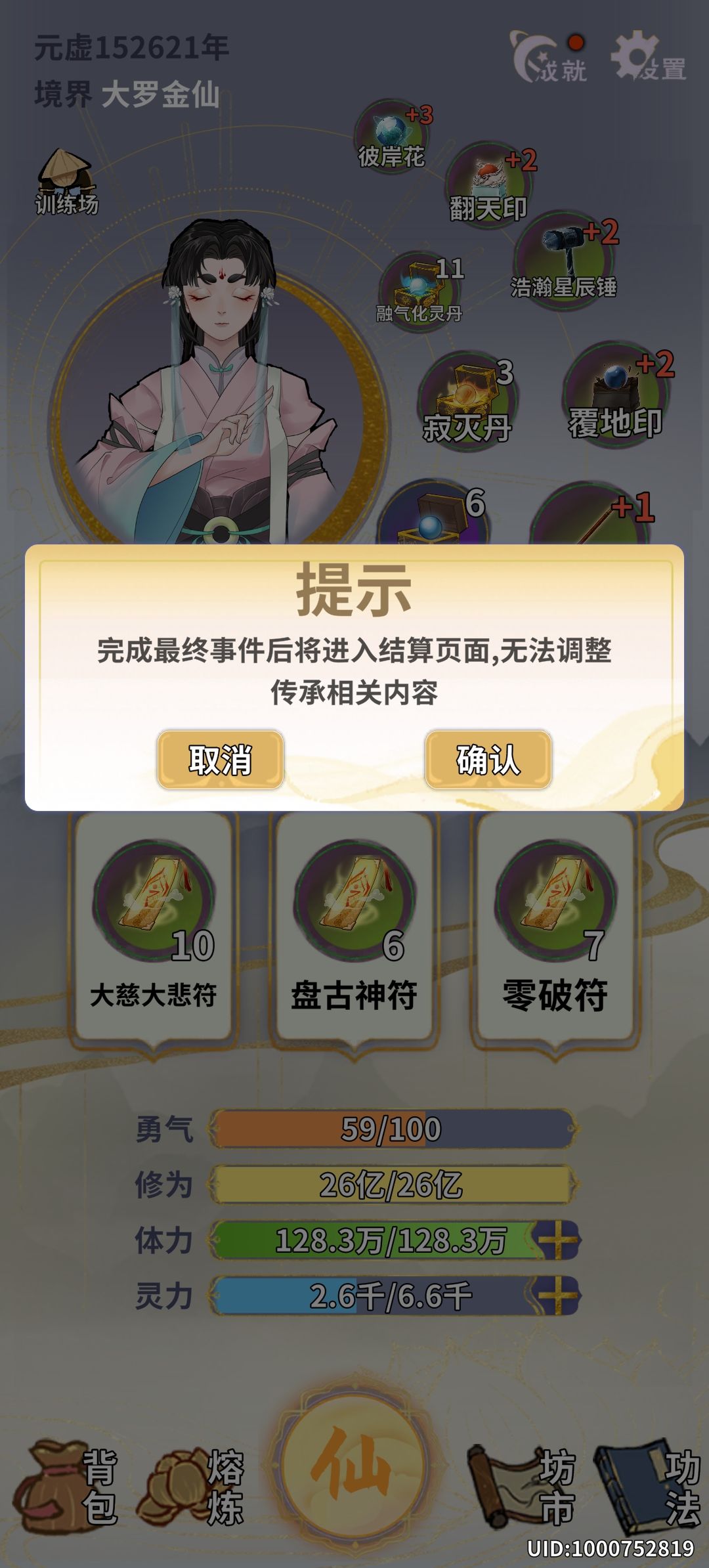 大罗金仙就结束了 1