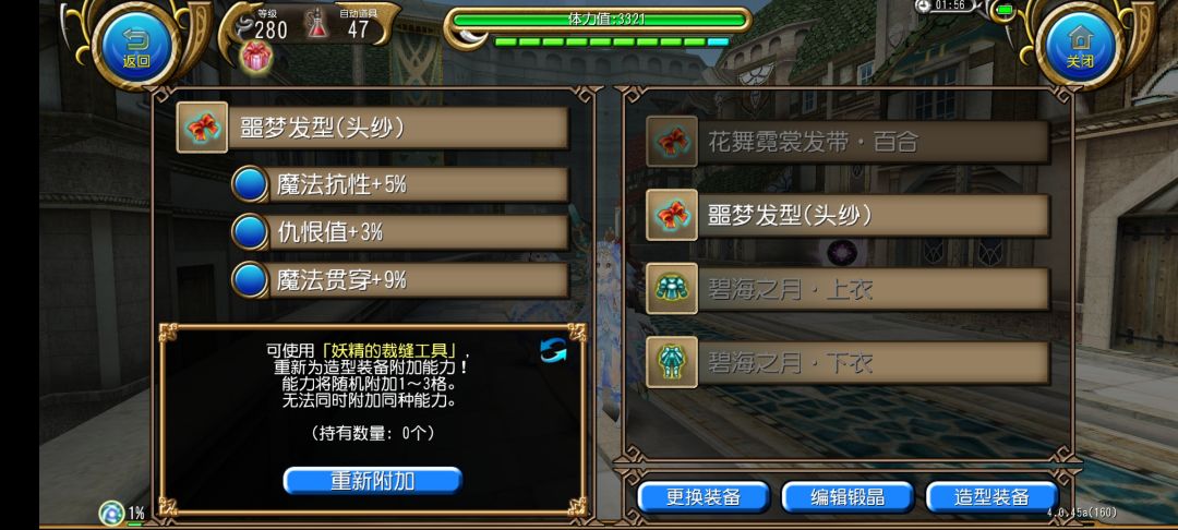 时隔半年,法师时装再次提升2%智 1