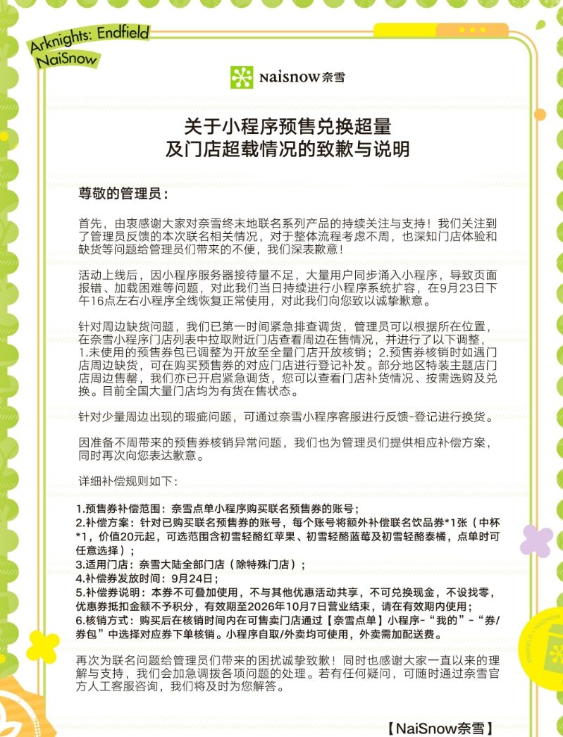 奈雪×终末地联动翻车了!周边崩了 1