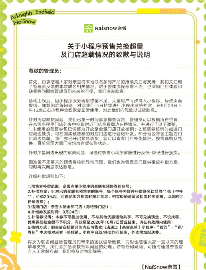 奈雪×终末地联动翻车了!周边崩了截图